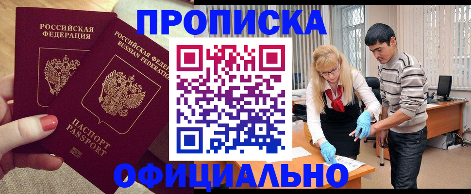 временная регистрация для школы в Томске