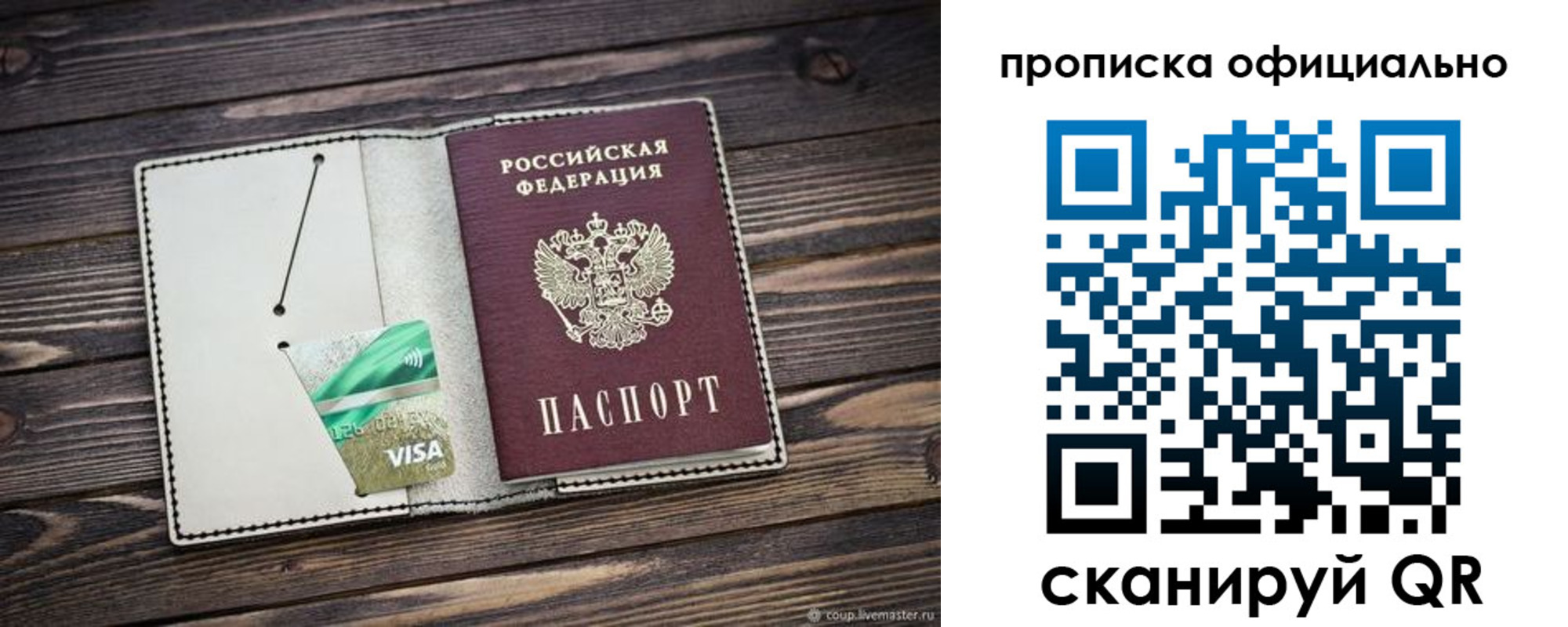 прописка законно в Томске