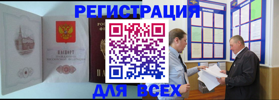 временная регистрация купить в Томске