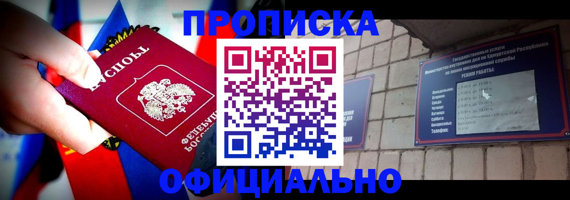 временная регистрация в квартире в Томске