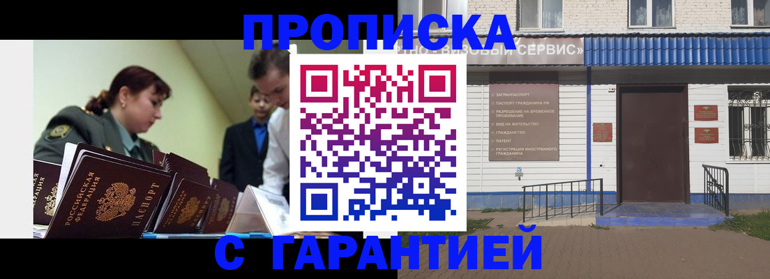 временная регистрация законно в Томске