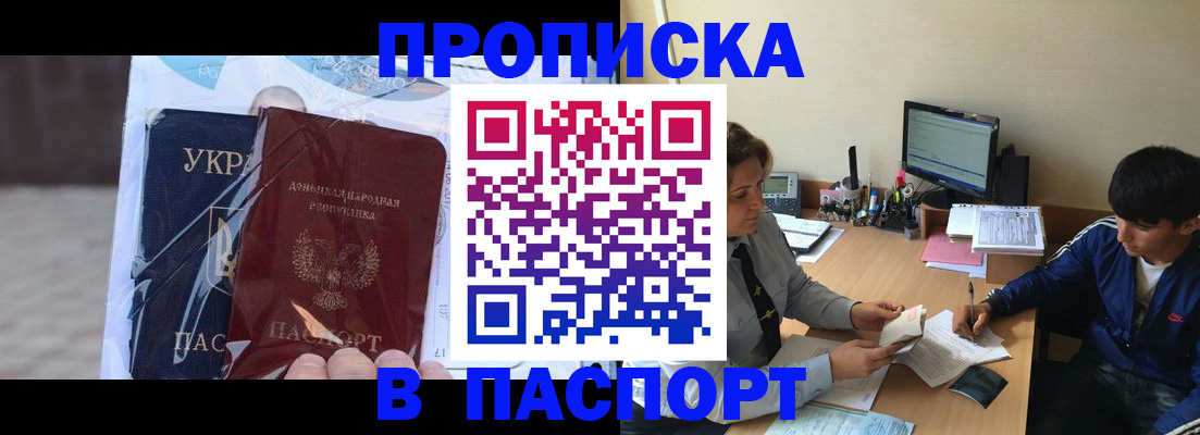 прописка ребенка в Томске