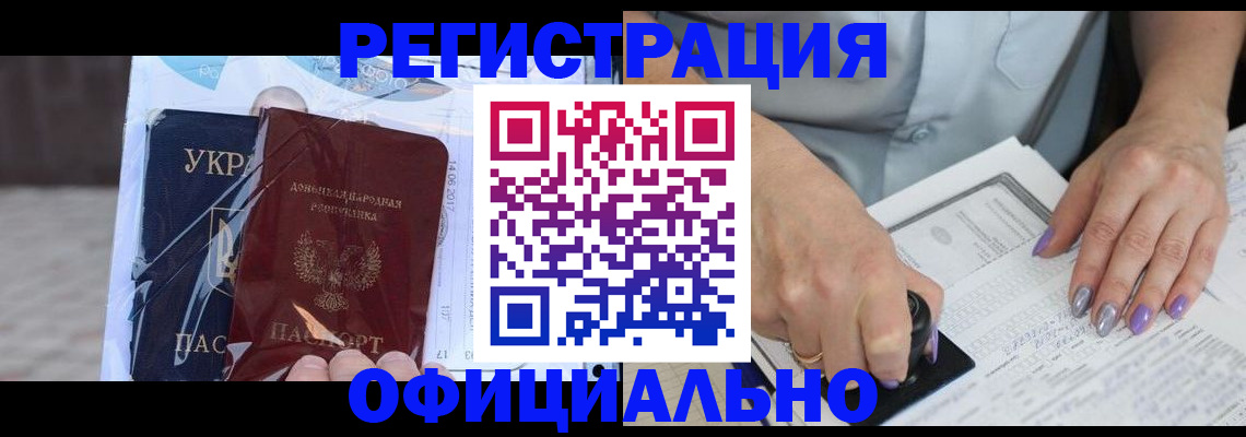 прописка для работы в Томске