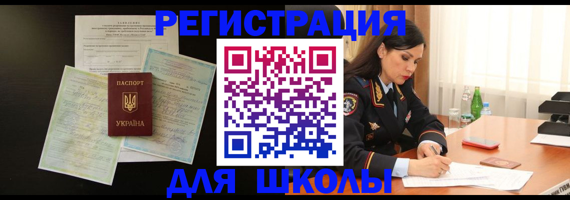 временная прописка в Томске