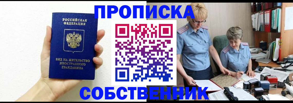 прописка поиск в Томске
