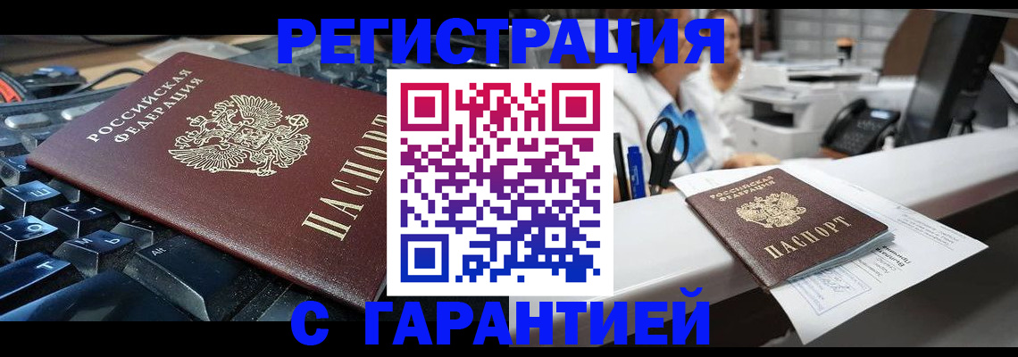 временная прописка в Томске